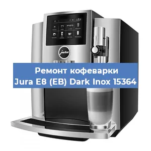 Чистка кофемашины Jura E8 (EB) Dark Inox 15364 от кофейных масел в Краснодаре